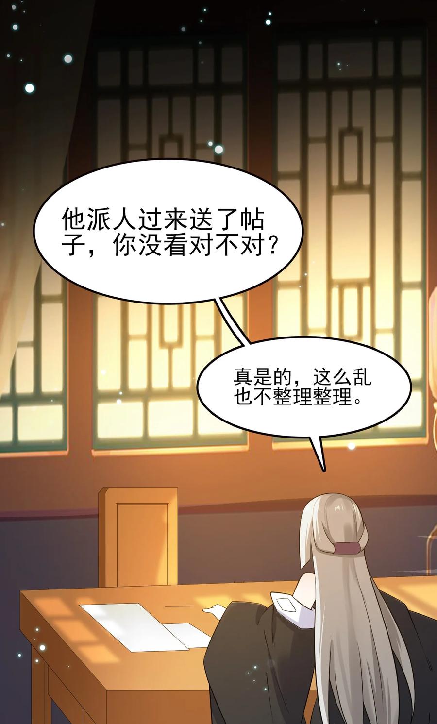 我的大寶劍 1 - 060 貧道給你看看相(1/2) - 7