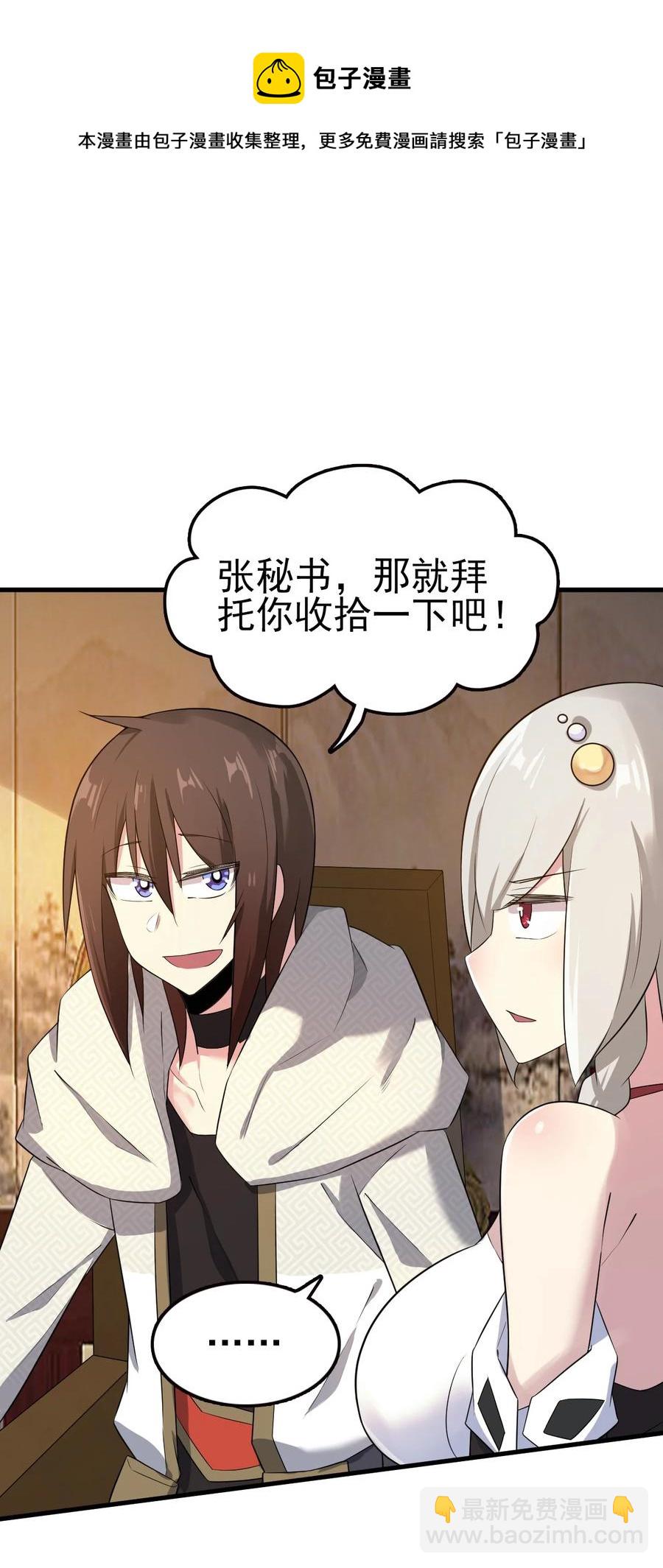 我的大寶劍 1 - 060 貧道給你看看相(1/2) - 1