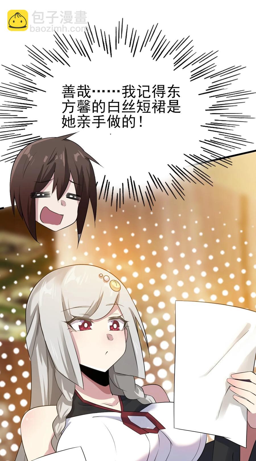 我的大寶劍 1 - 060 貧道給你看看相(1/2) - 2