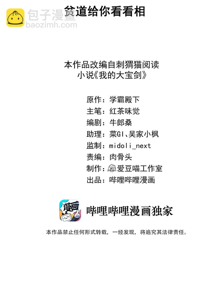 我的大寶劍 1 - 060 貧道給你看看相(1/2) - 2