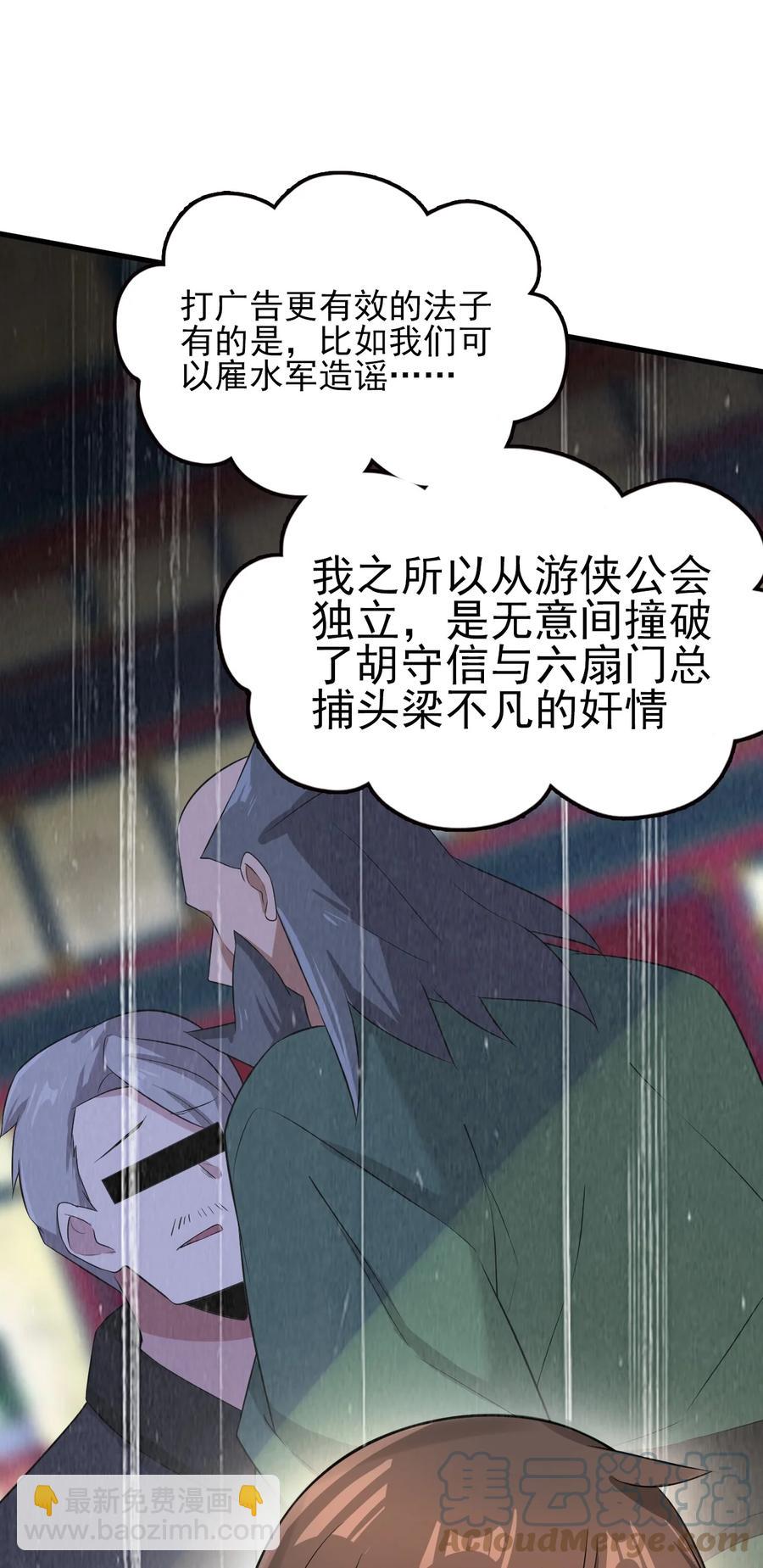 我的大寶劍 1 - 060 貧道給你看看相(1/2) - 6