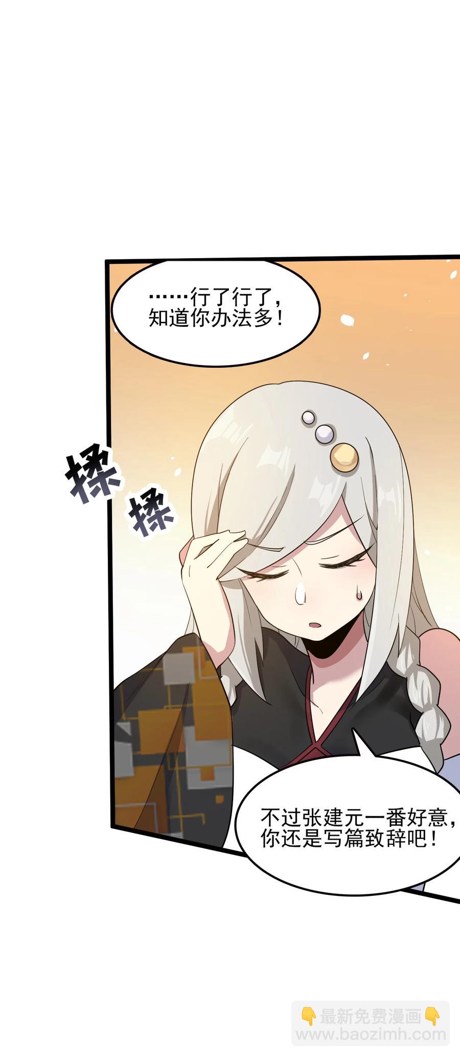 我的大寶劍 1 - 060 貧道給你看看相(1/2) - 8