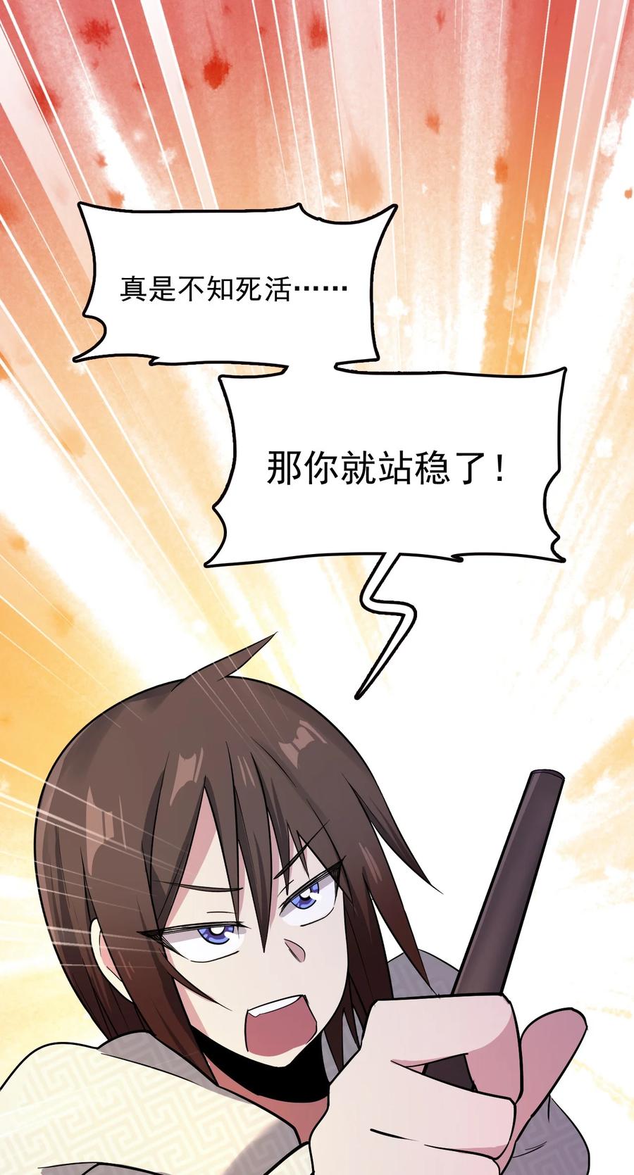 我的大寶劍 1 - 060 貧道給你看看相(1/2) - 6