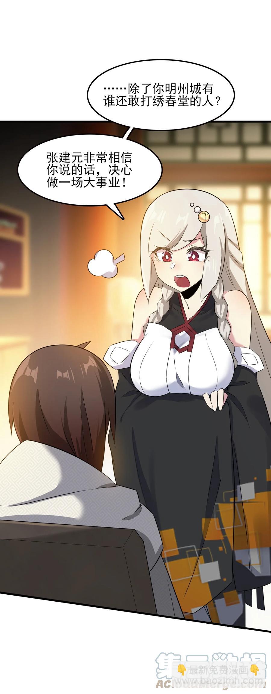 我的大寶劍 1 - 060 貧道給你看看相(1/2) - 4