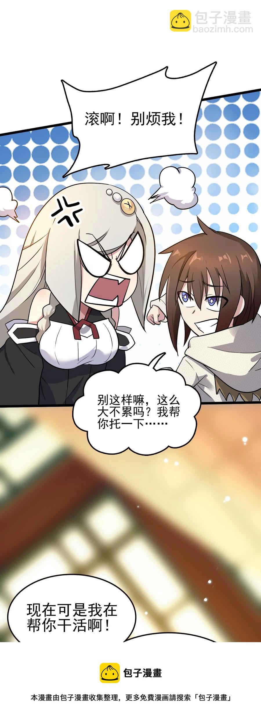 我的大寶劍 1 - 060 貧道給你看看相(2/2) - 5