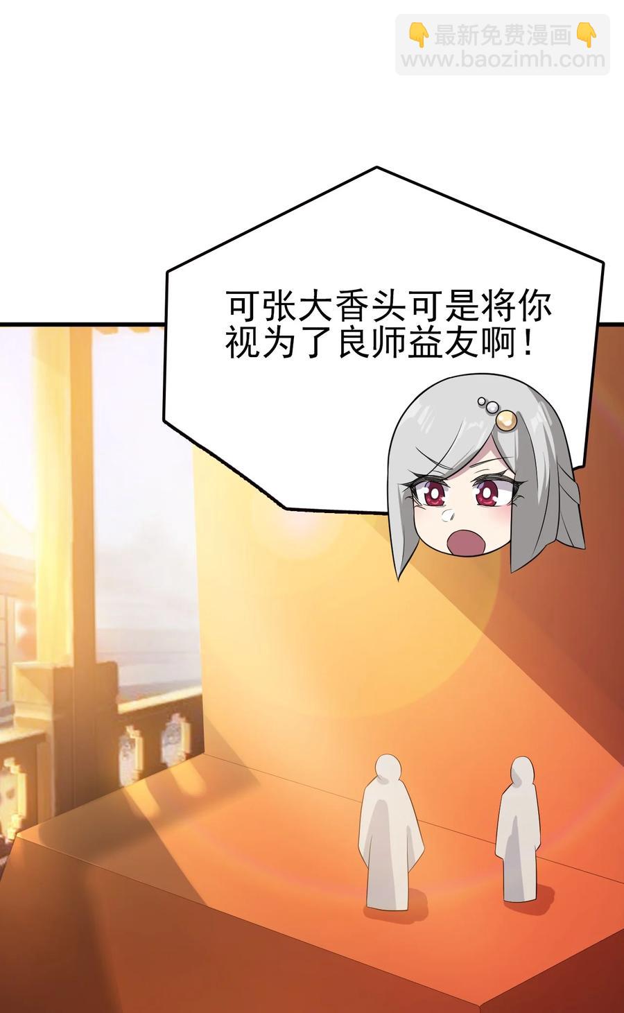 我的大寶劍 1 - 060 貧道給你看看相(1/2) - 6