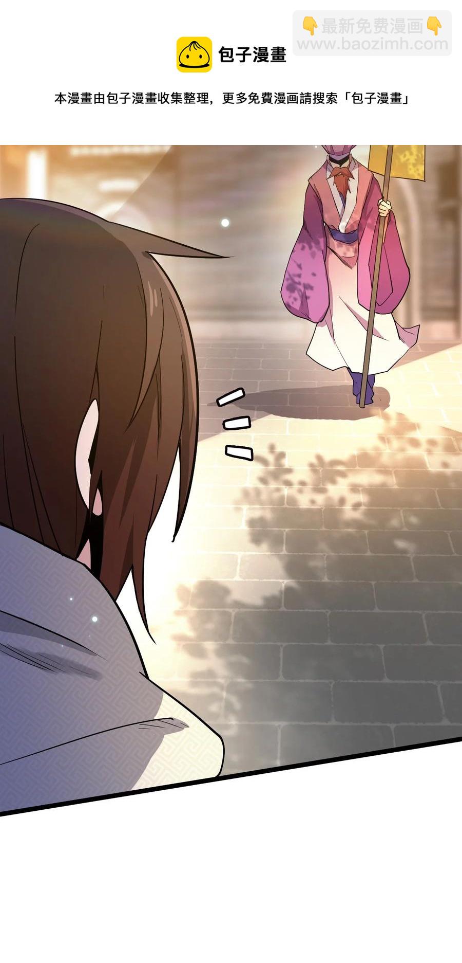 我的大寶劍 1 - 060 貧道給你看看相(2/2) - 5