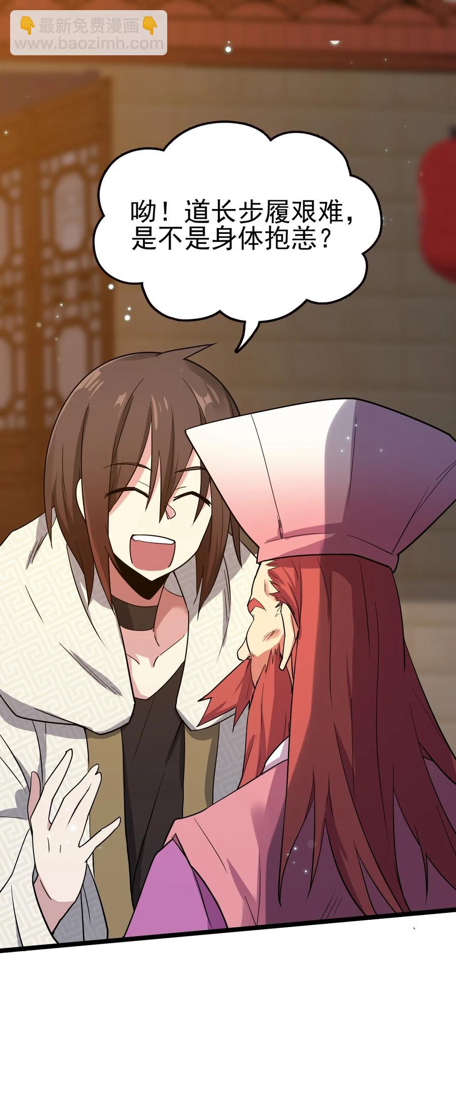 我的大寶劍 1 - 060 貧道給你看看相(2/2) - 2