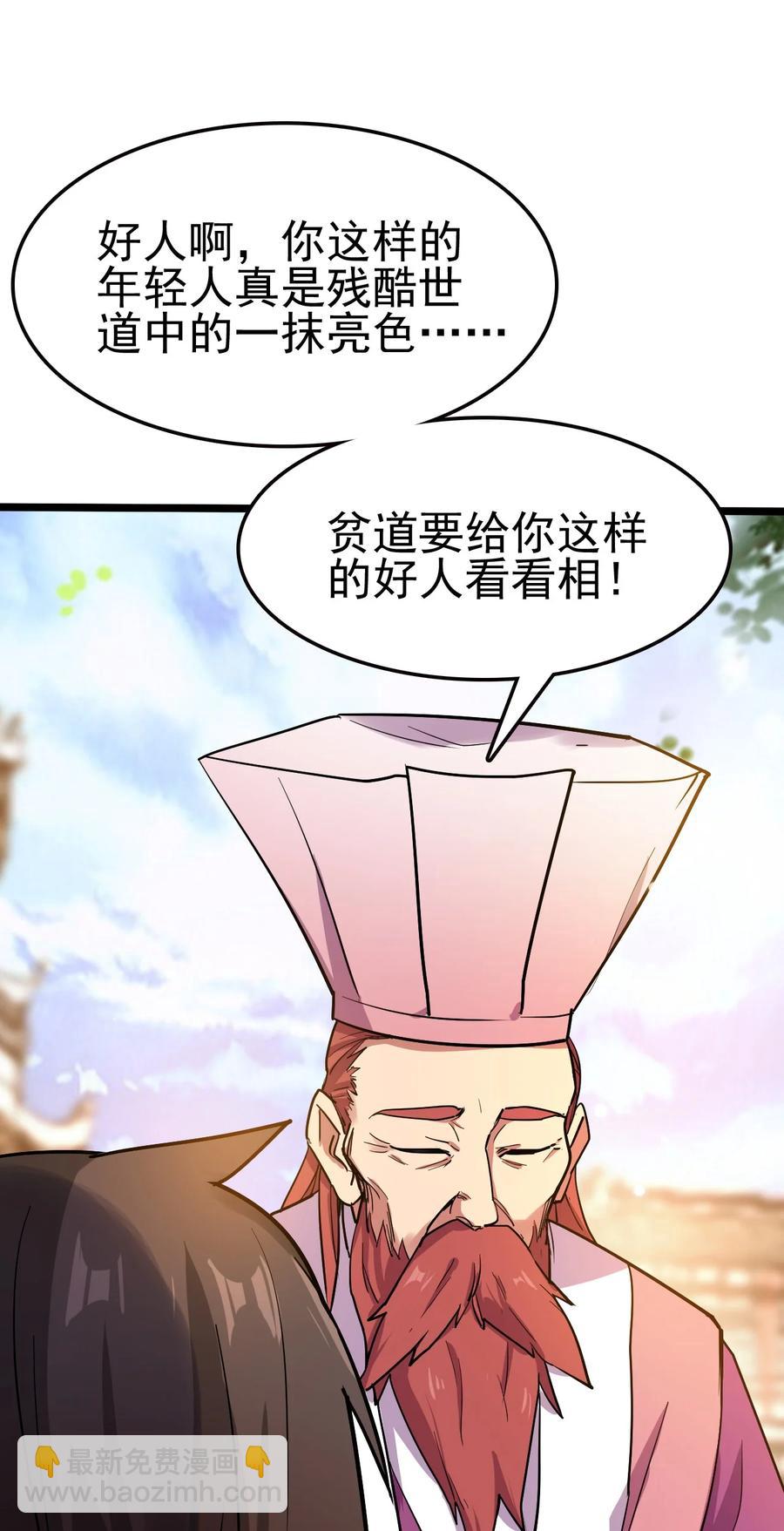 我的大寶劍 1 - 060 貧道給你看看相(2/2) - 4