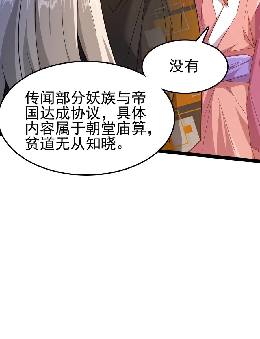 我的大寶劍 1 - 062 師傅你話有點多啊(2/2) - 5