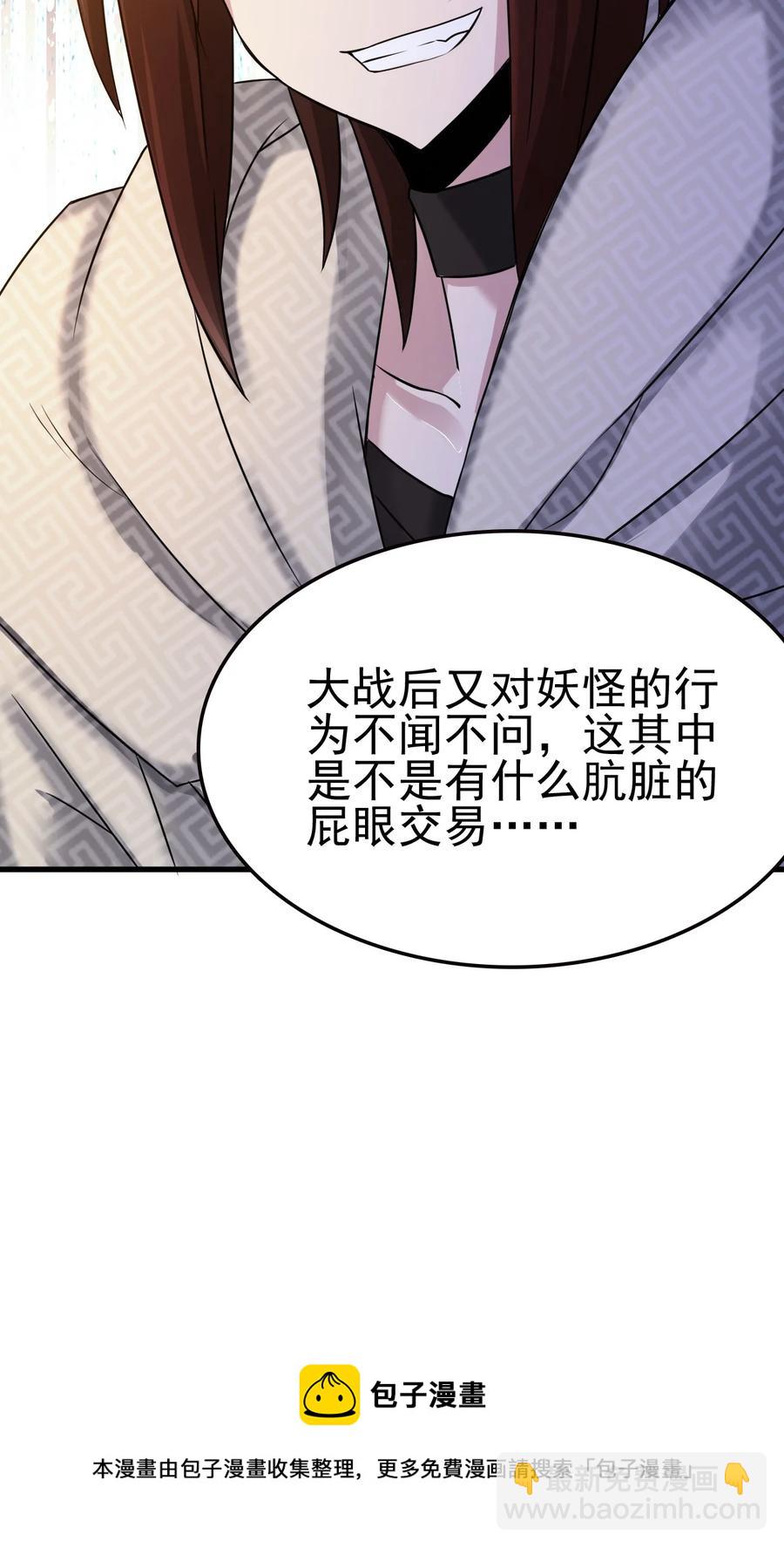 我的大寶劍 1 - 062 師傅你話有點多啊(2/2) - 5