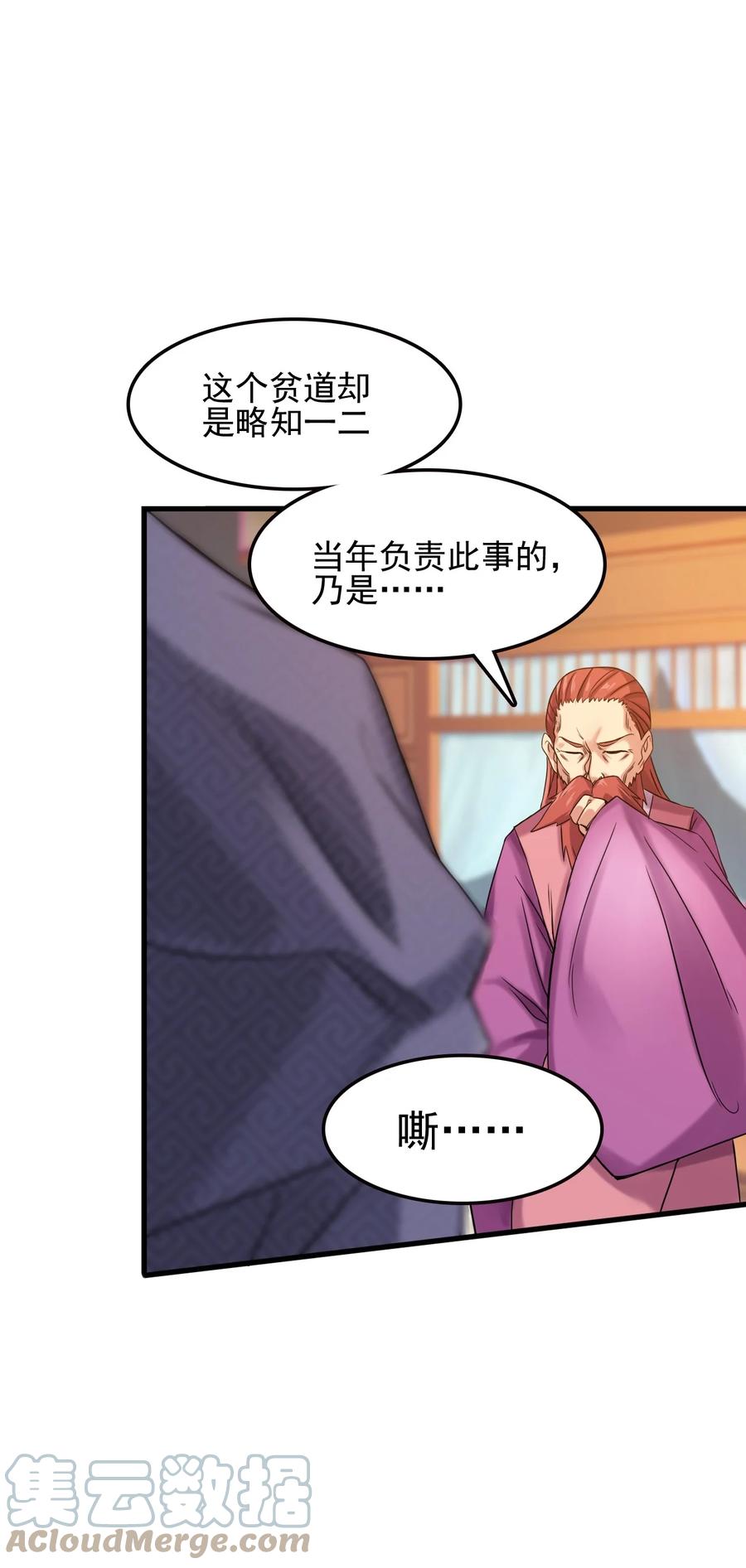 我的大寶劍 1 - 062 師傅你話有點多啊(2/2) - 6