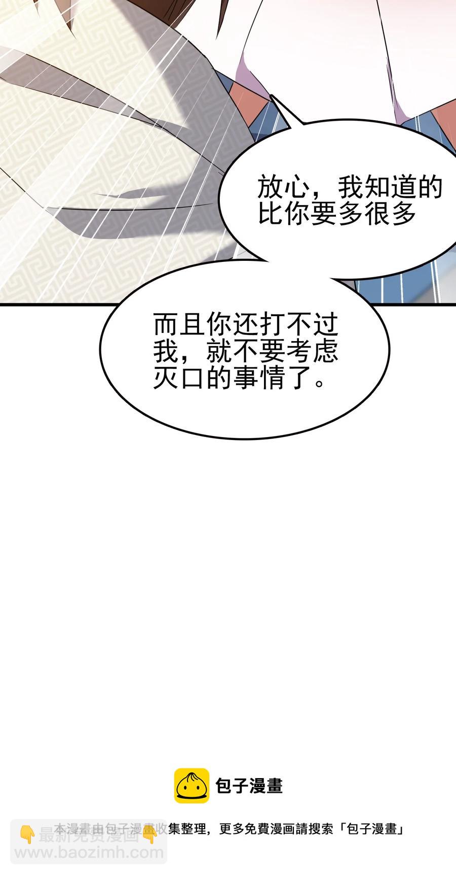 我的大寶劍 1 - 062 師傅你話有點多啊(2/2) - 5