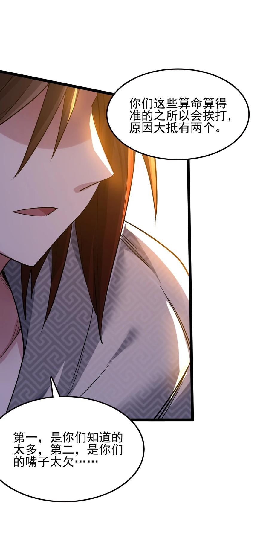 我的大寶劍 1 - 062 師傅你話有點多啊(2/2) - 2