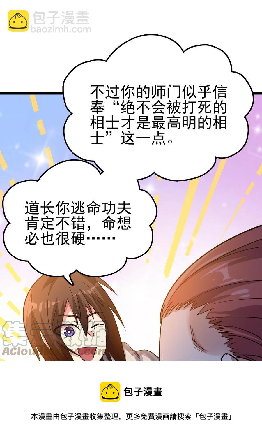 我的大寶劍 1 - 062 師傅你話有點多啊(2/2) - 3