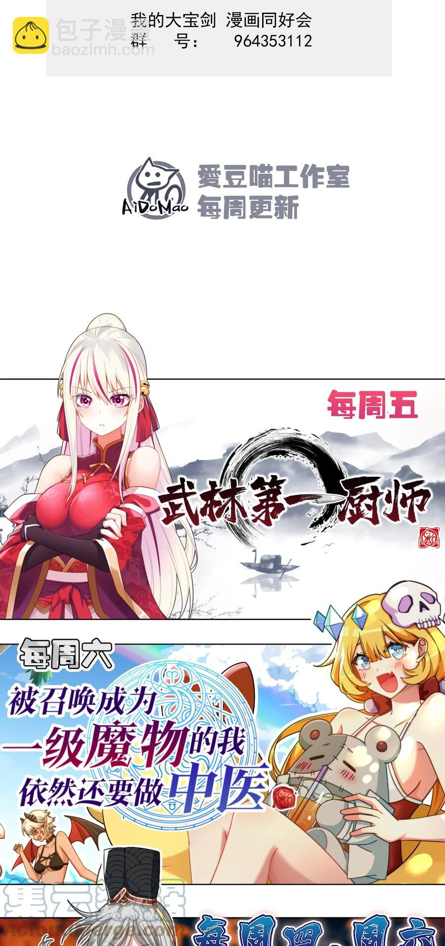 我的大寶劍 1 - 062 師傅你話有點多啊(2/2) - 3