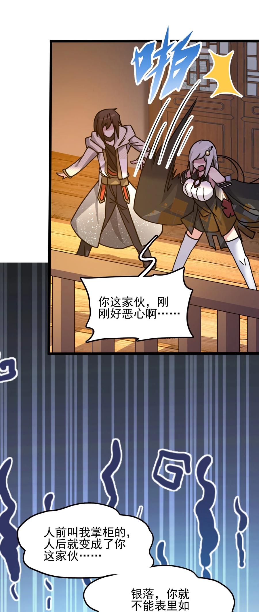 我的大寶劍 1 - 064 道號白雪(1/2) - 3