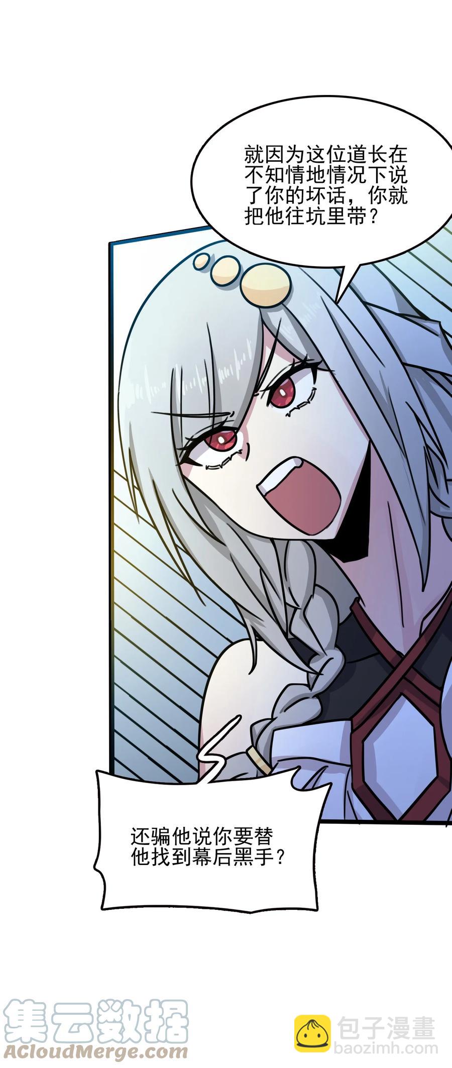 我的大寶劍 1 - 064 道號白雪(1/2) - 8