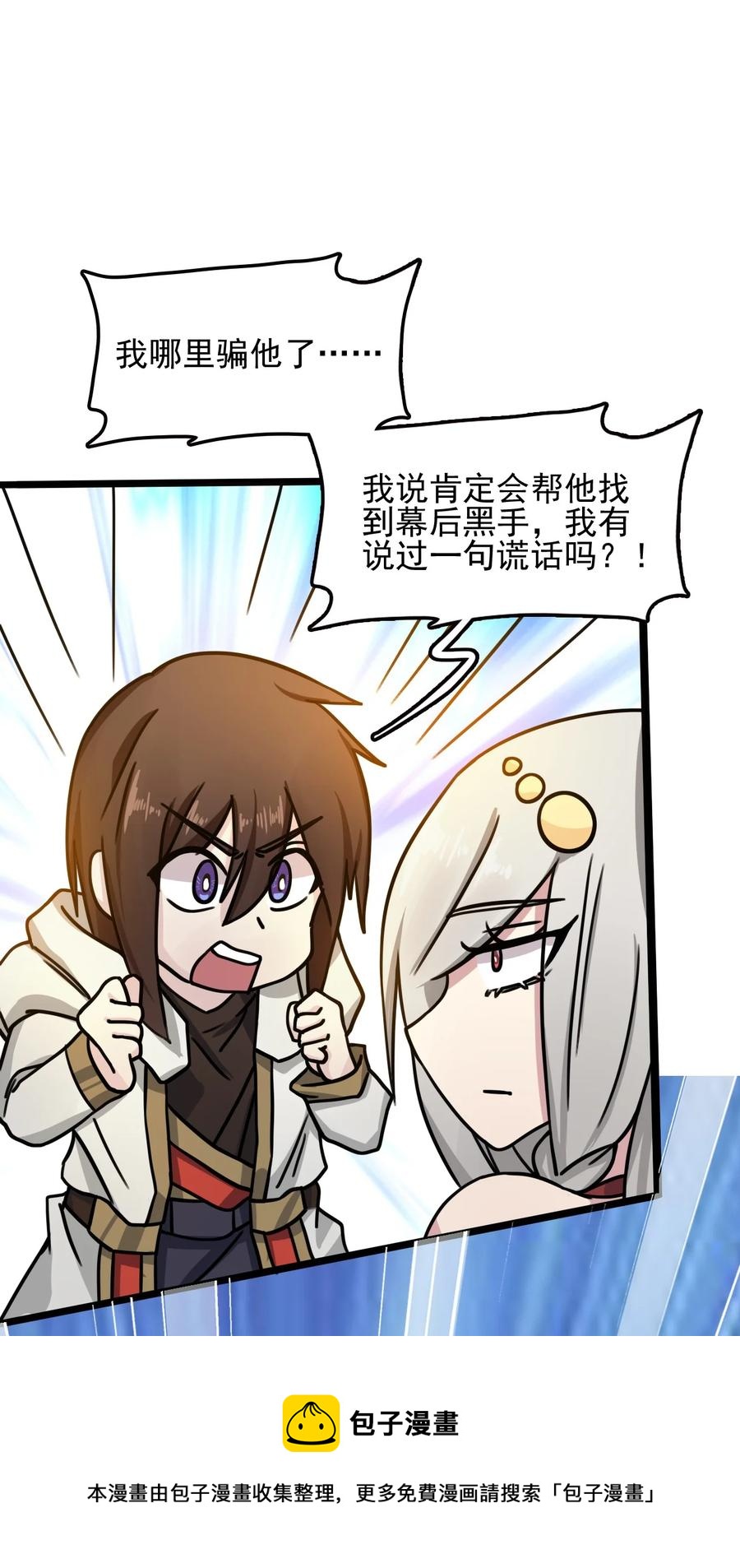 我的大寶劍 1 - 064 道號白雪(1/2) - 1