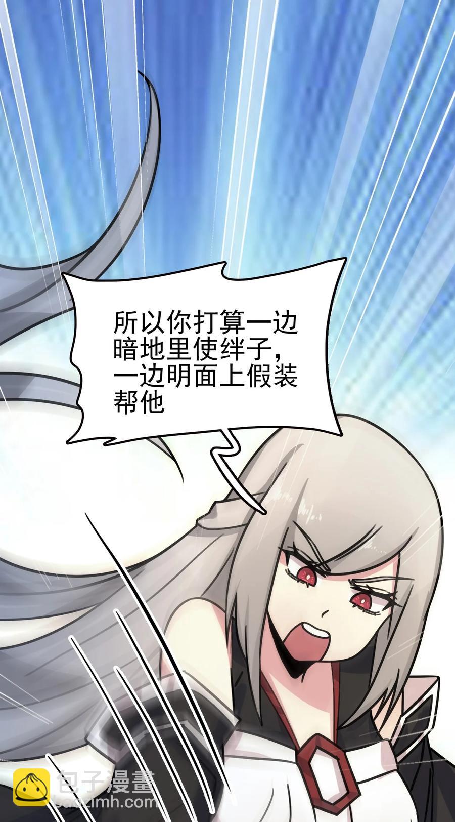 我的大寶劍 1 - 064 道號白雪(1/2) - 2