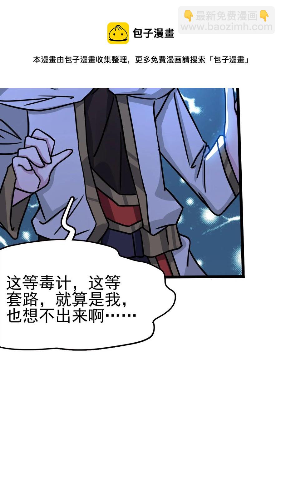 我的大寶劍 1 - 064 道號白雪(1/2) - 5