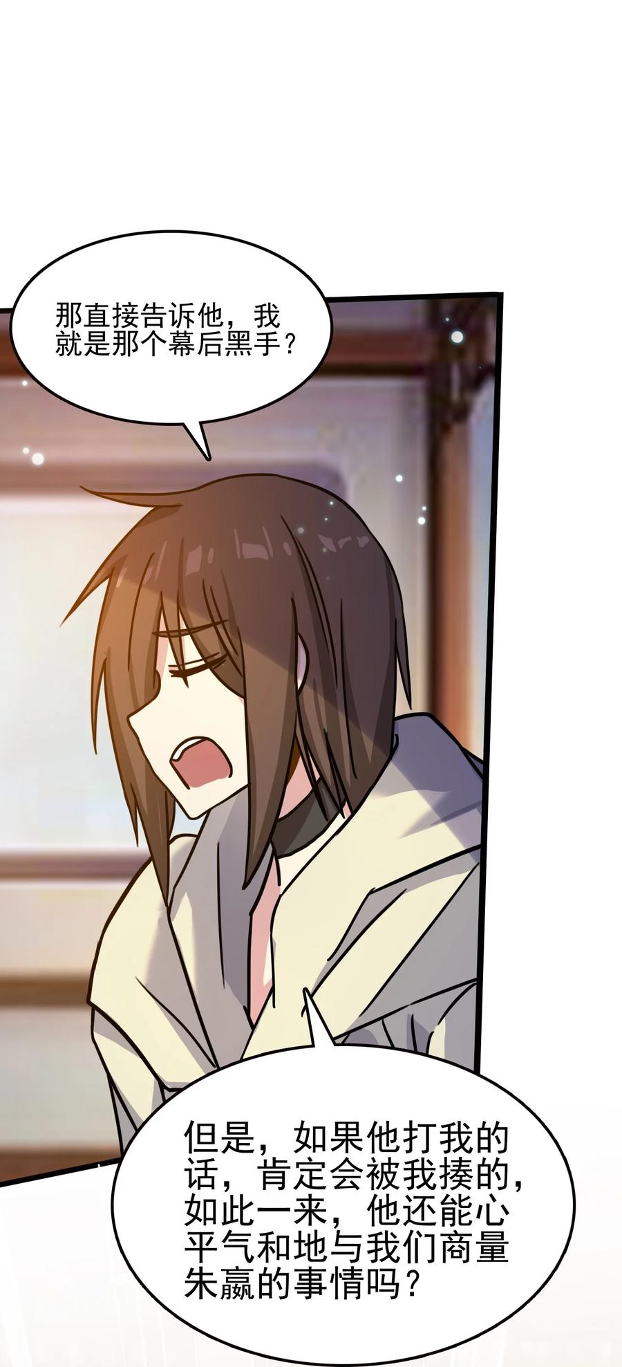 我的大寶劍 1 - 064 道號白雪(1/2) - 8