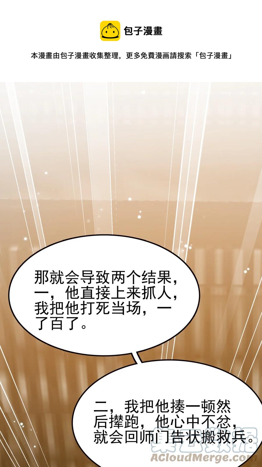 我的大寶劍 1 - 064 道號白雪(1/2) - 1