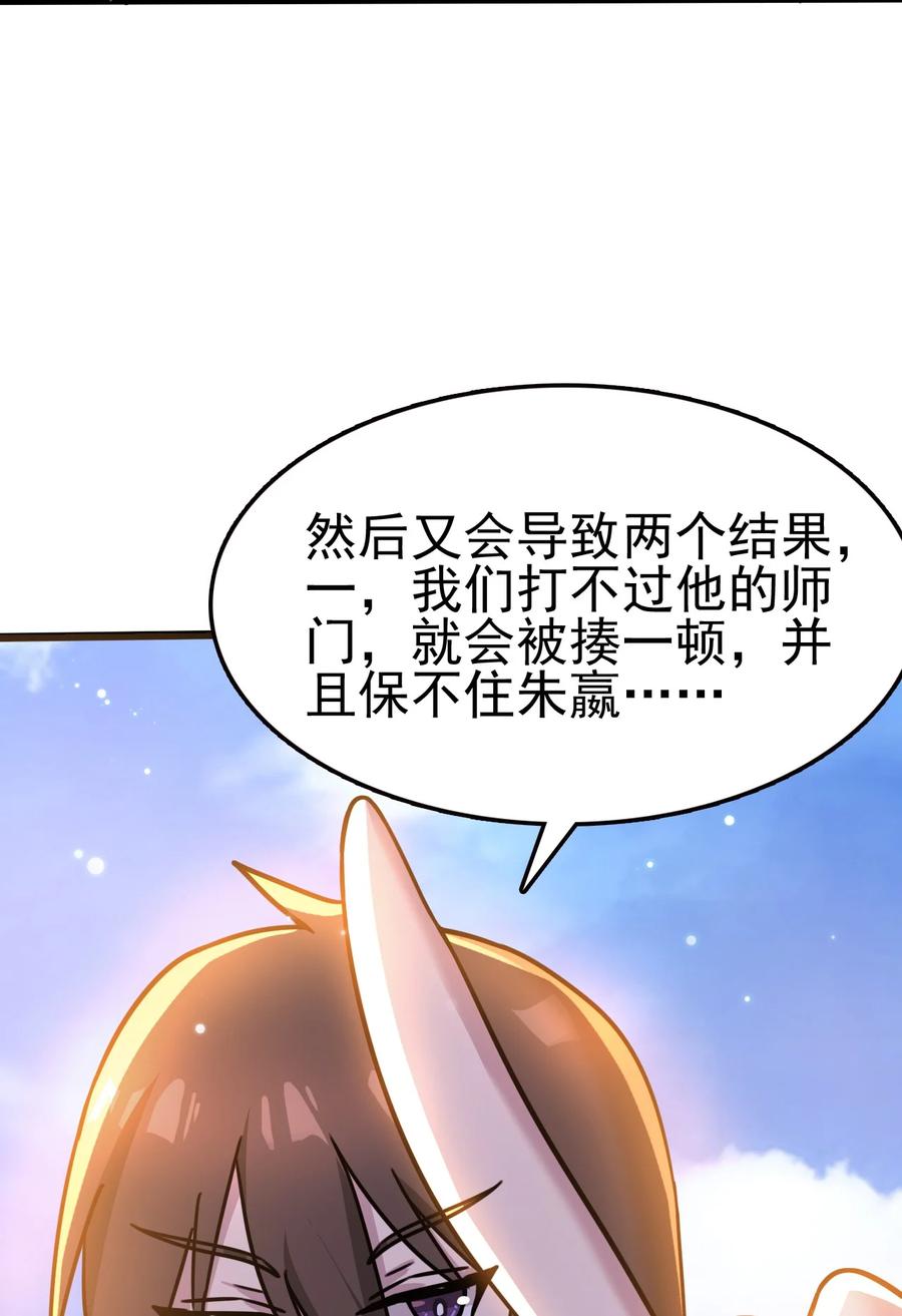 我的大寶劍 1 - 064 道號白雪(1/2) - 3