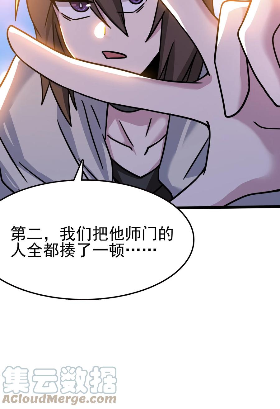 我的大寶劍 1 - 064 道號白雪(1/2) - 4