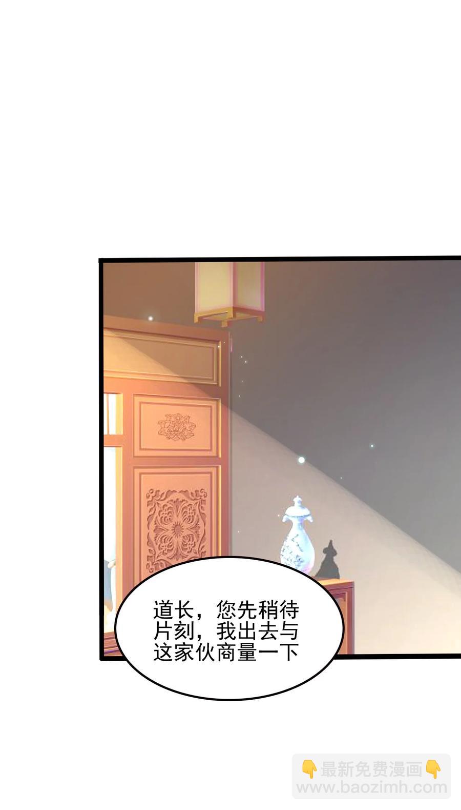 我的大寶劍 1 - 064 道號白雪(1/2) - 3