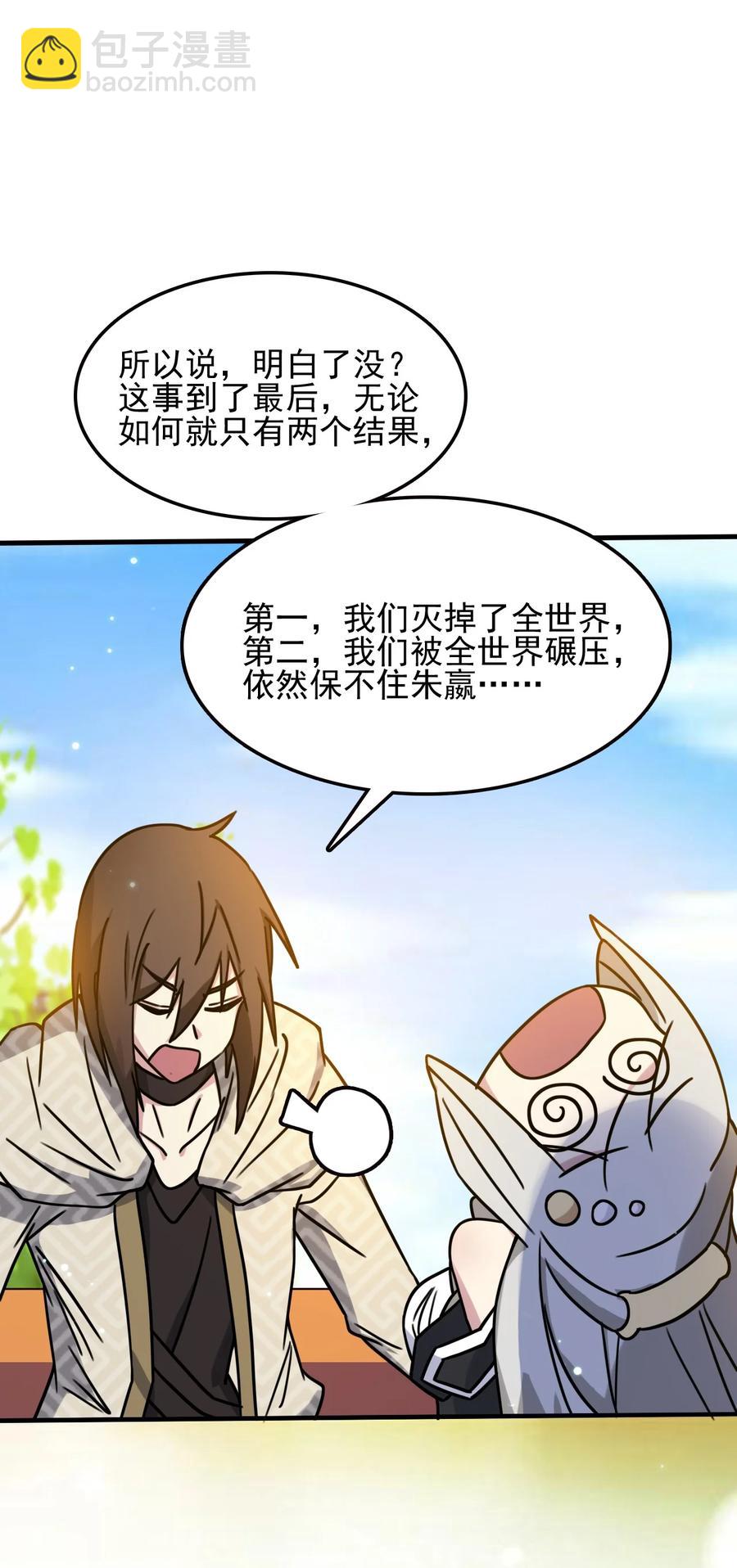 我的大寶劍 1 - 064 道號白雪(1/2) - 6