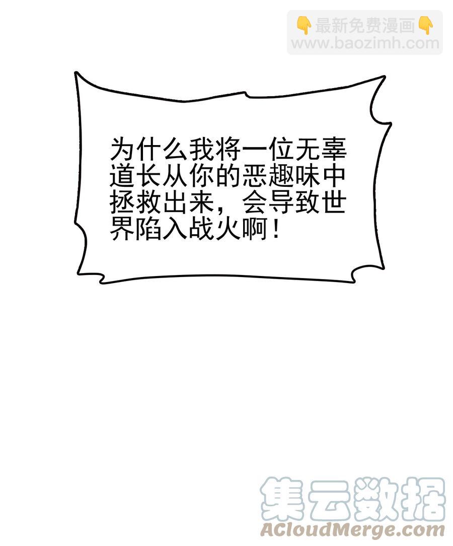 我的大寶劍 1 - 064 道號白雪(1/2) - 2