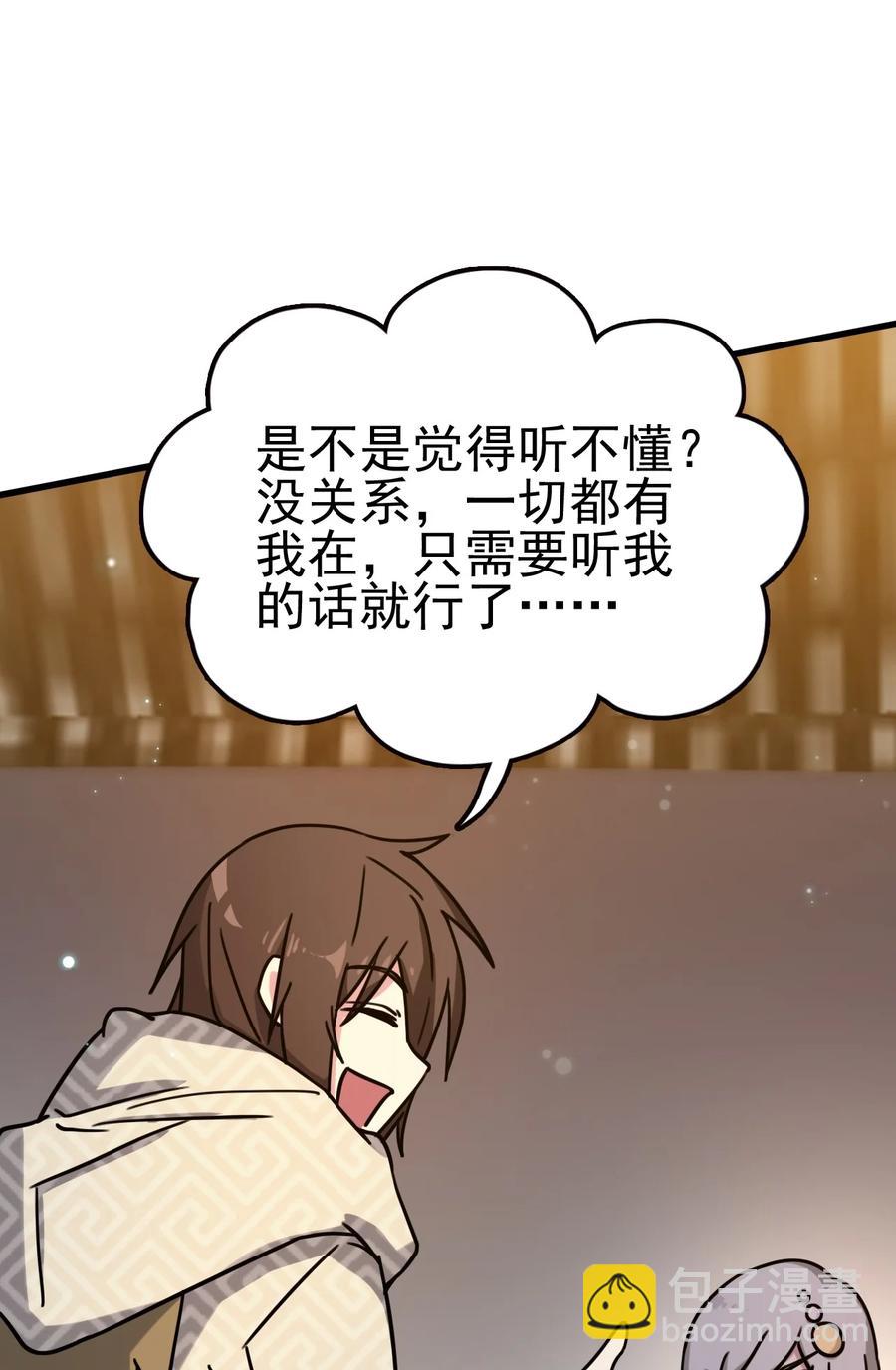 我的大寶劍 1 - 064 道號白雪(1/2) - 4