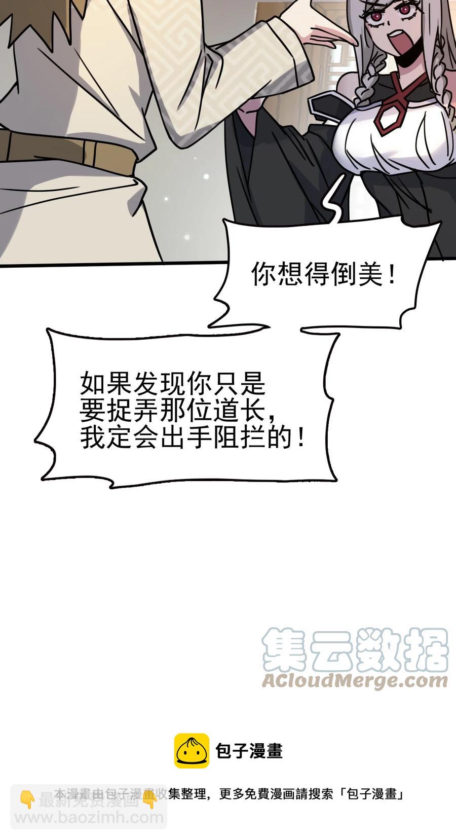 我的大寶劍 1 - 064 道號白雪(1/2) - 5