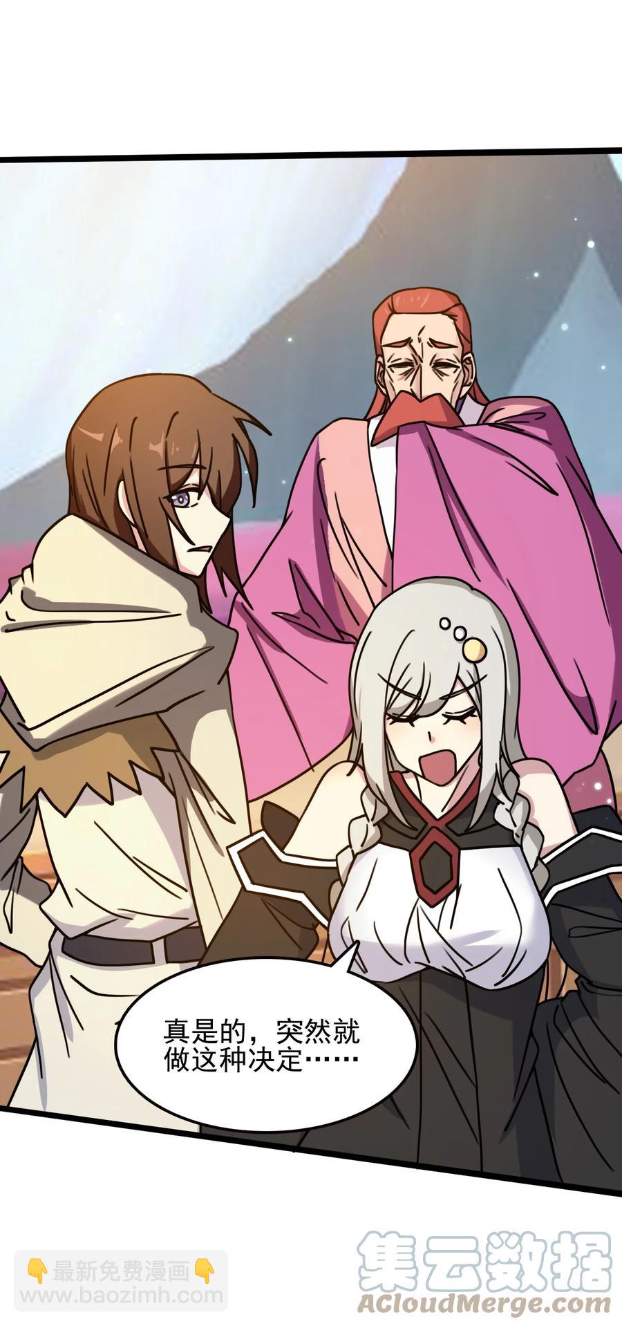 我的大寶劍 1 - 064 道號白雪(1/2) - 4