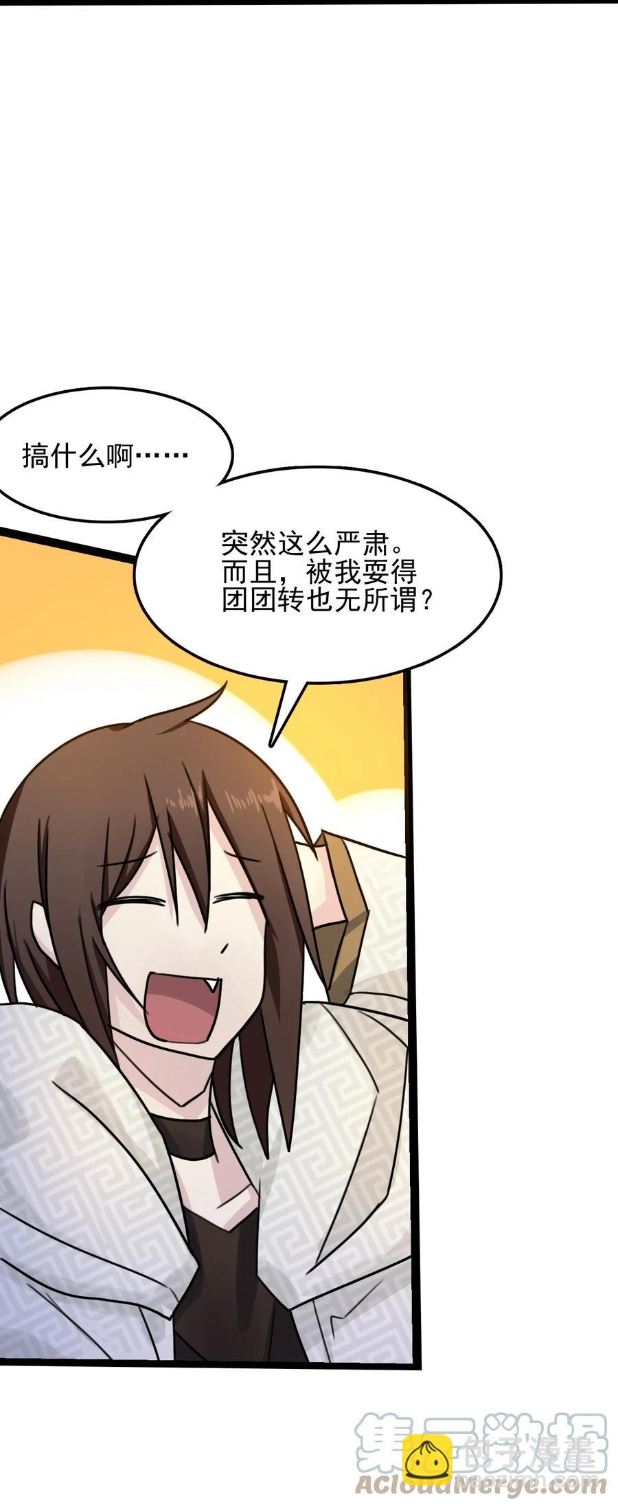 我的大寶劍 1 - 064 道號白雪(1/2) - 3