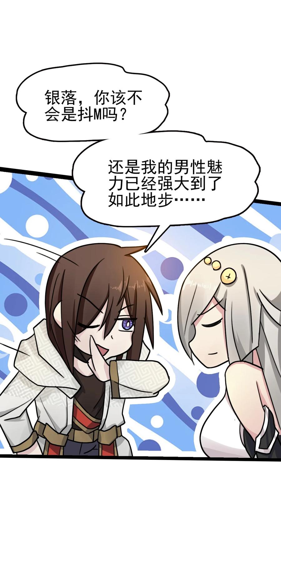 我的大寶劍 1 - 064 道號白雪(1/2) - 4