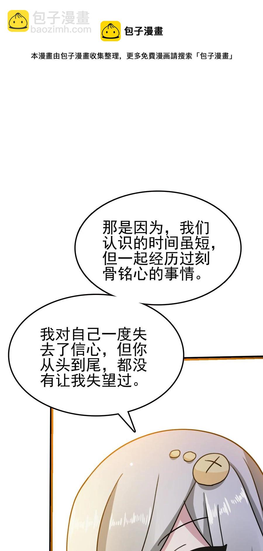 我的大寶劍 1 - 064 道號白雪(1/2) - 5