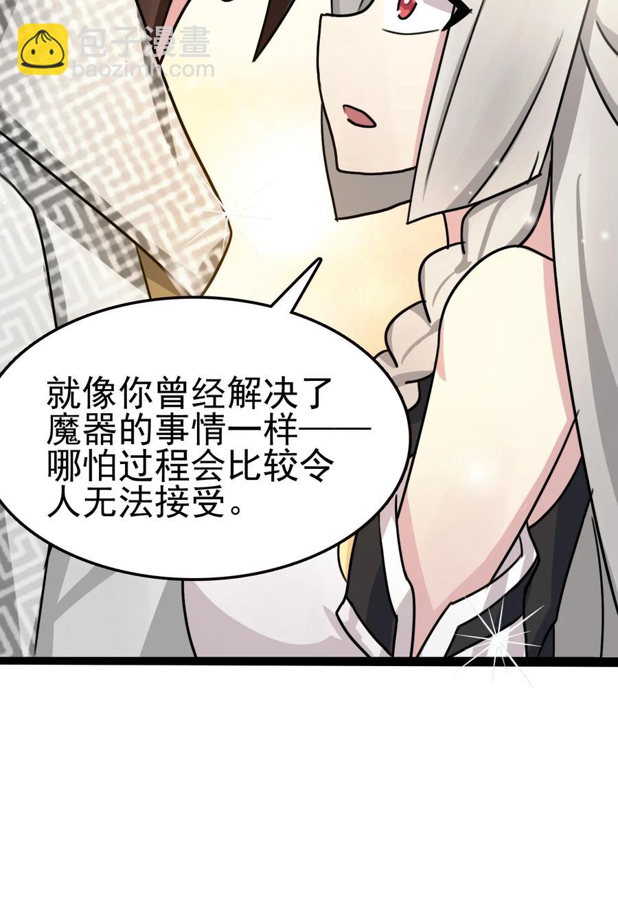 我的大寶劍 1 - 064 道號白雪(1/2) - 8