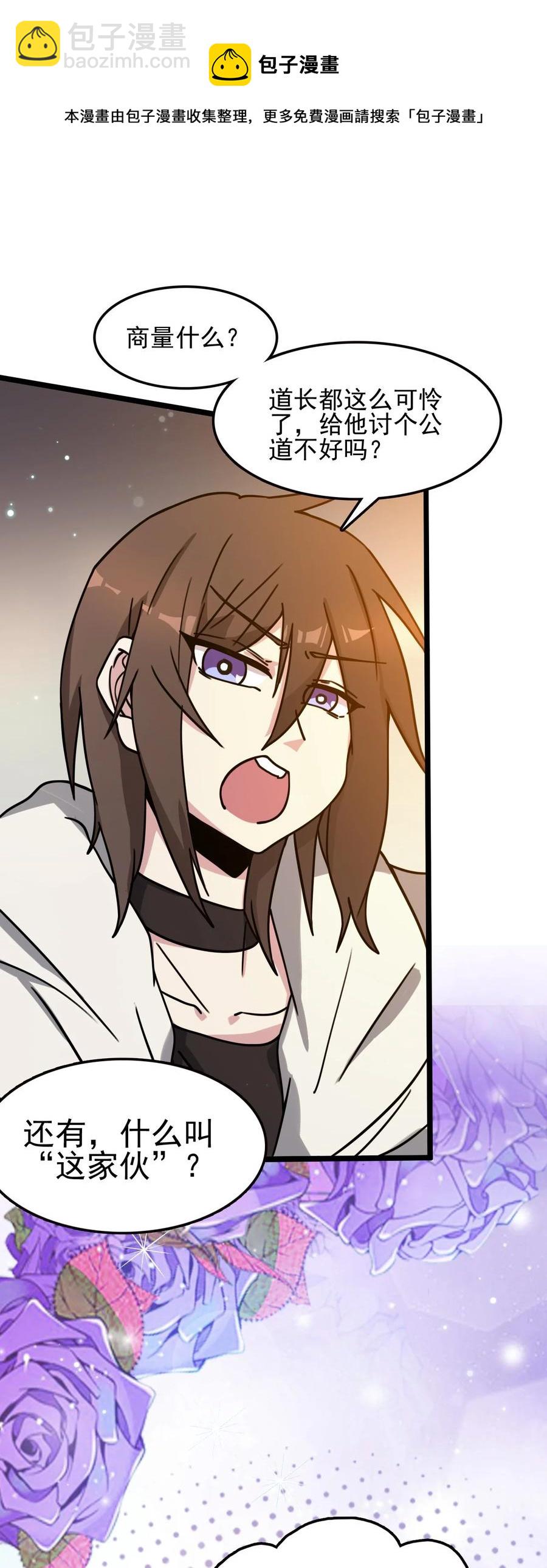 我的大寶劍 1 - 064 道號白雪(1/2) - 5