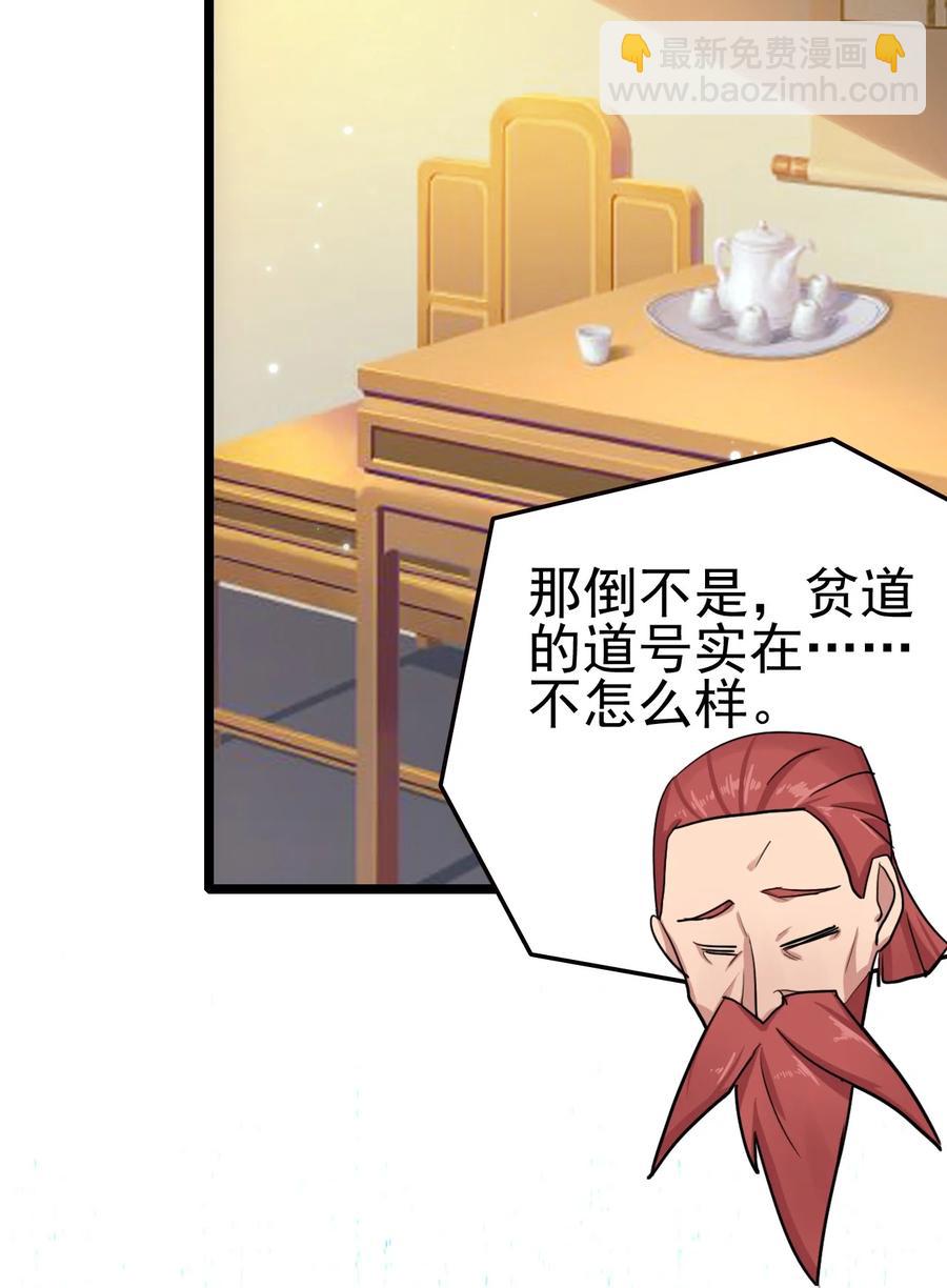 我的大寶劍 1 - 064 道號白雪(2/2) - 4