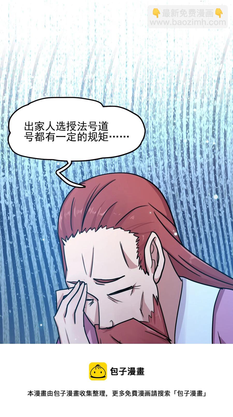 我的大寶劍 1 - 064 道號白雪(2/2) - 5