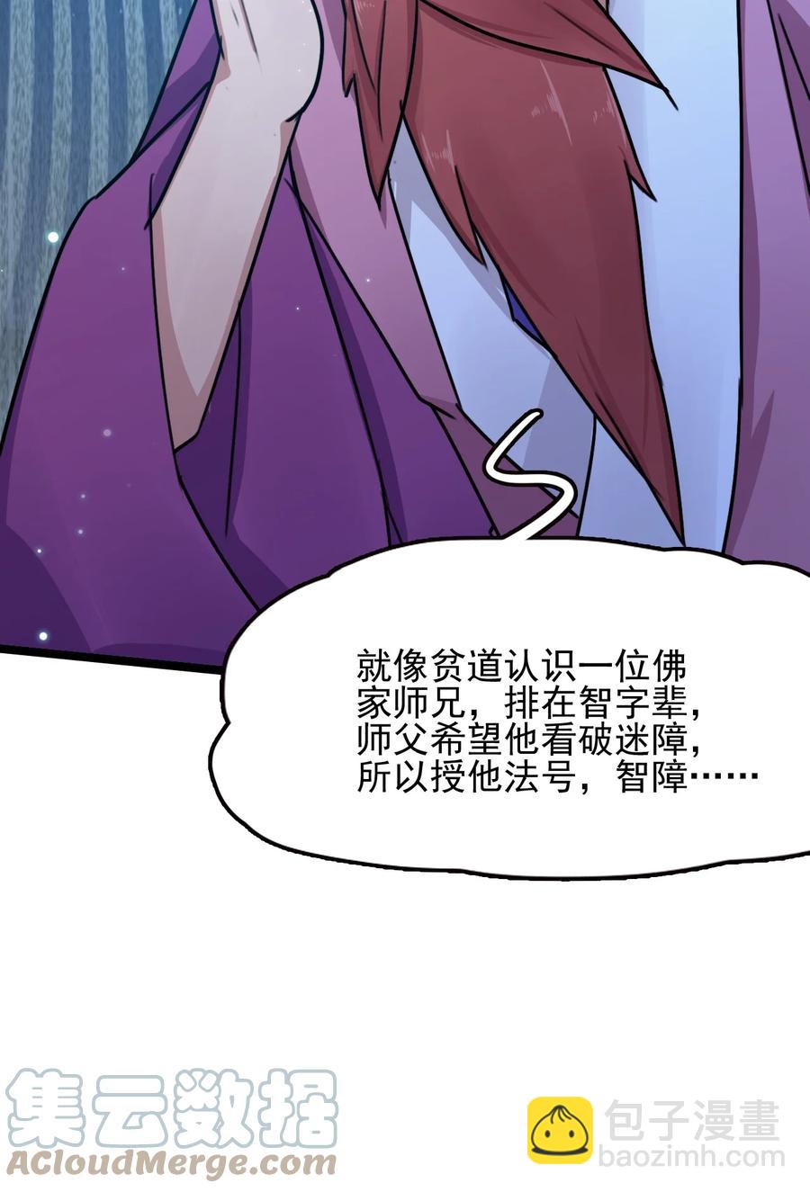 我的大寶劍 1 - 064 道號白雪(2/2) - 6