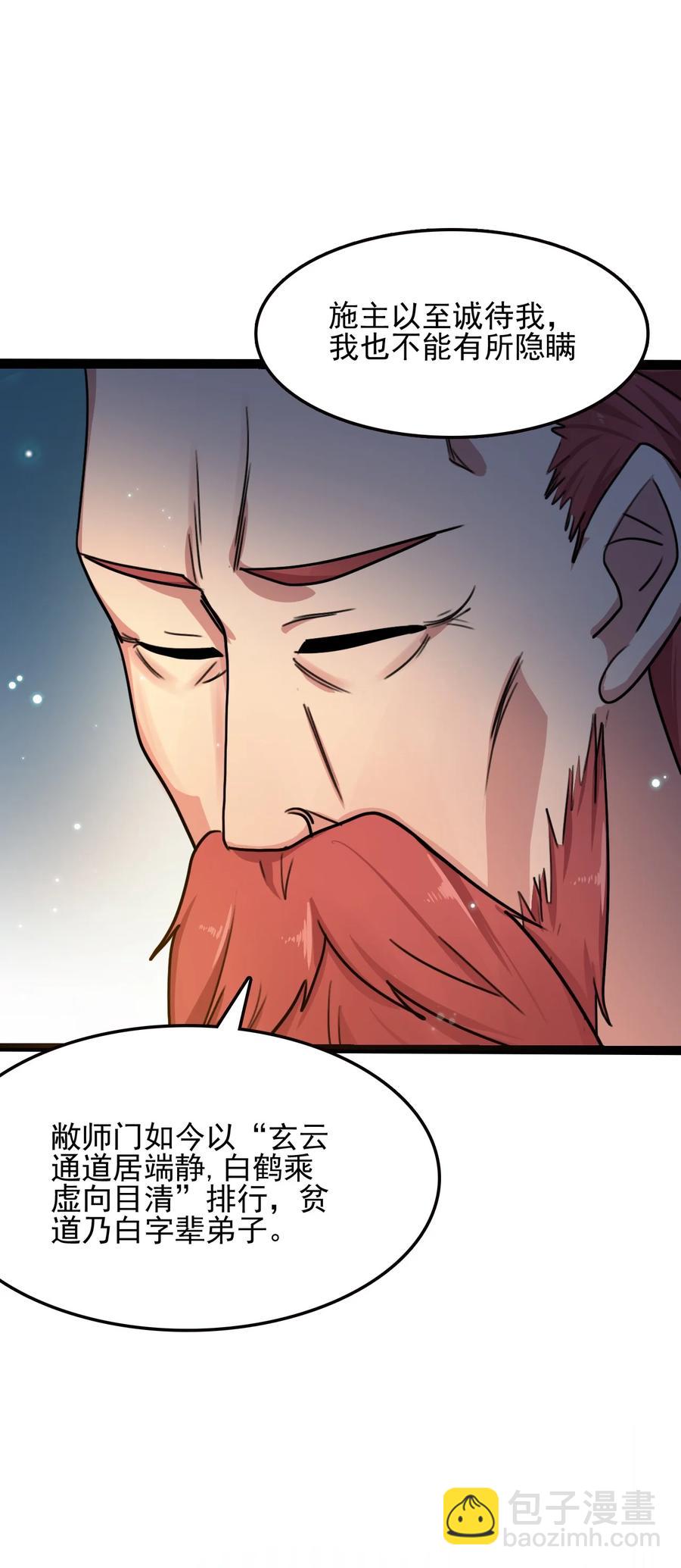 我的大寶劍 1 - 064 道號白雪(2/2) - 2