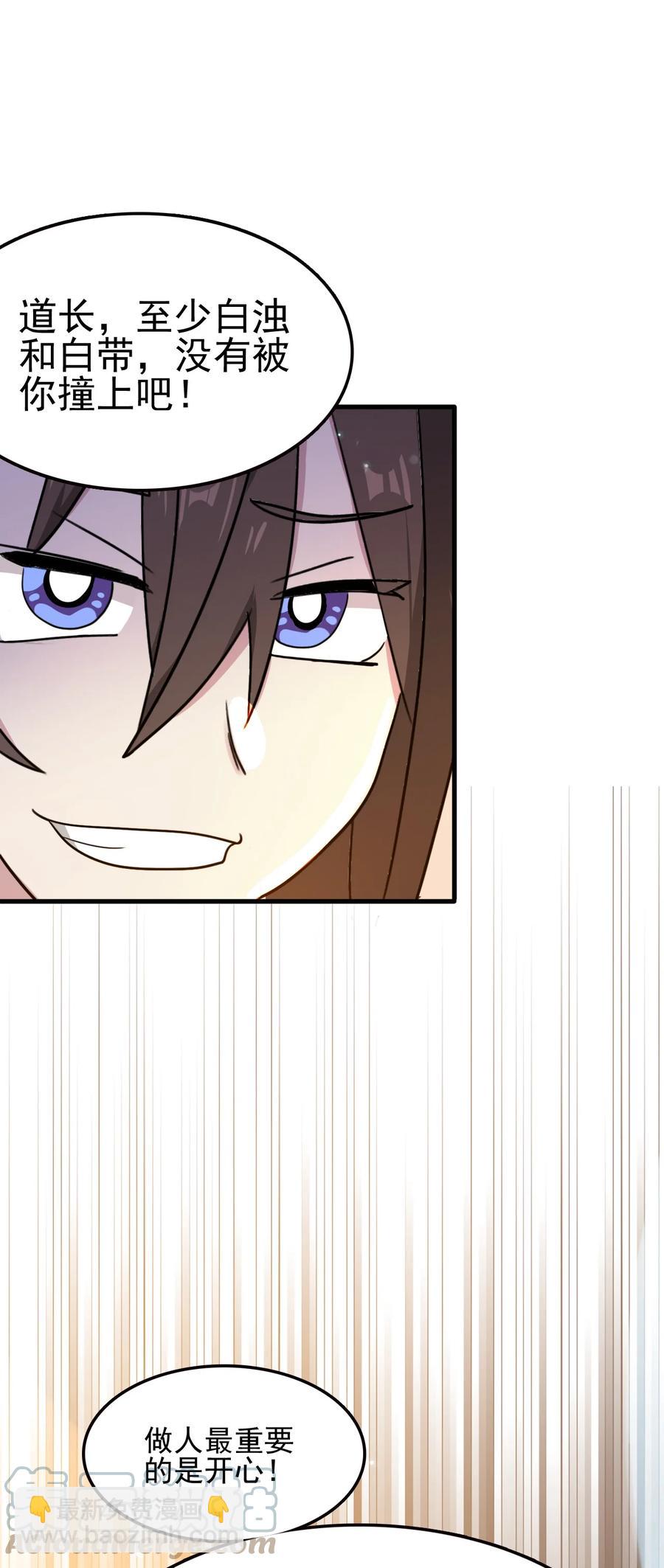 我的大寶劍 1 - 064 道號白雪(2/2) - 3