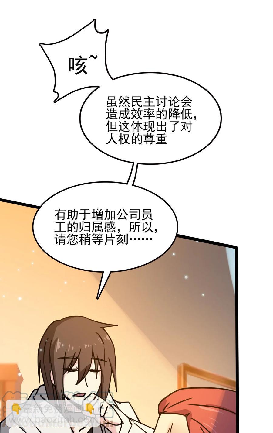 我的大寶劍 1 - 064 道號白雪(1/2) - 7