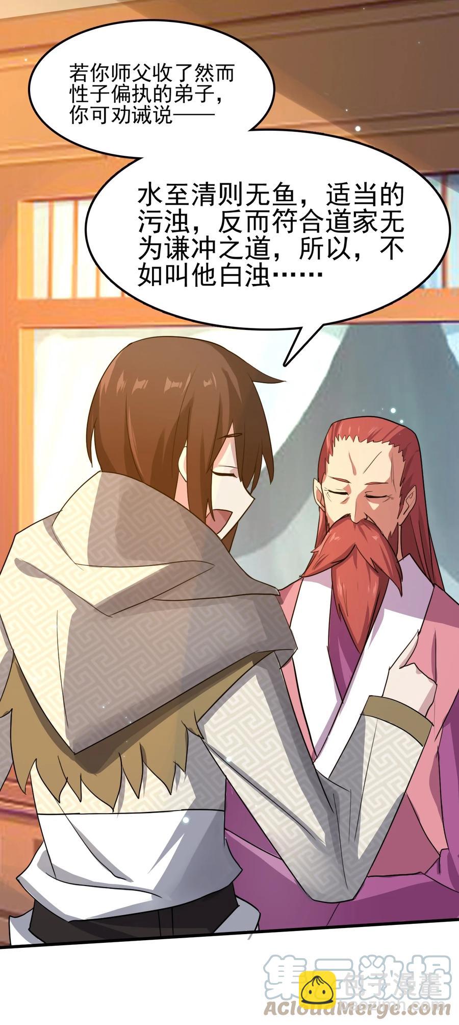 我的大寶劍 1 - 064 道號白雪(2/2) - 6