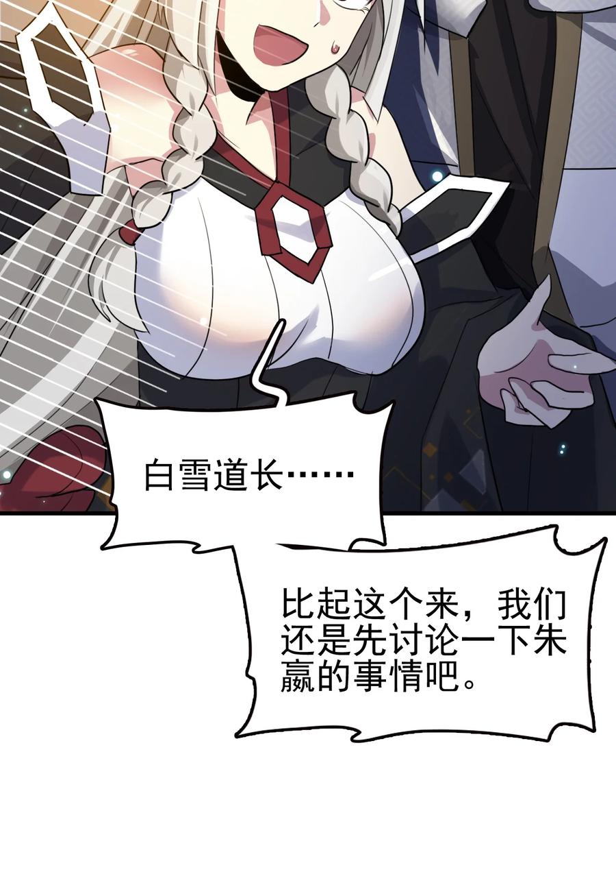 我的大寶劍 1 - 064 道號白雪(2/2) - 5