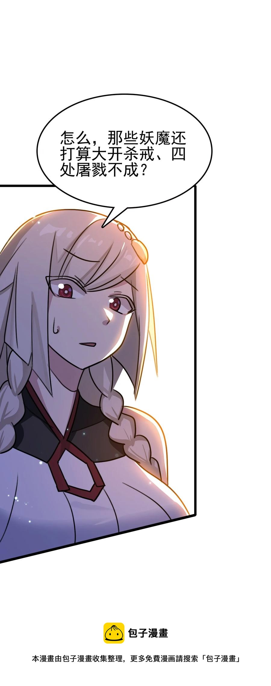 我的大寶劍 1 - 064 道號白雪(2/2) - 1