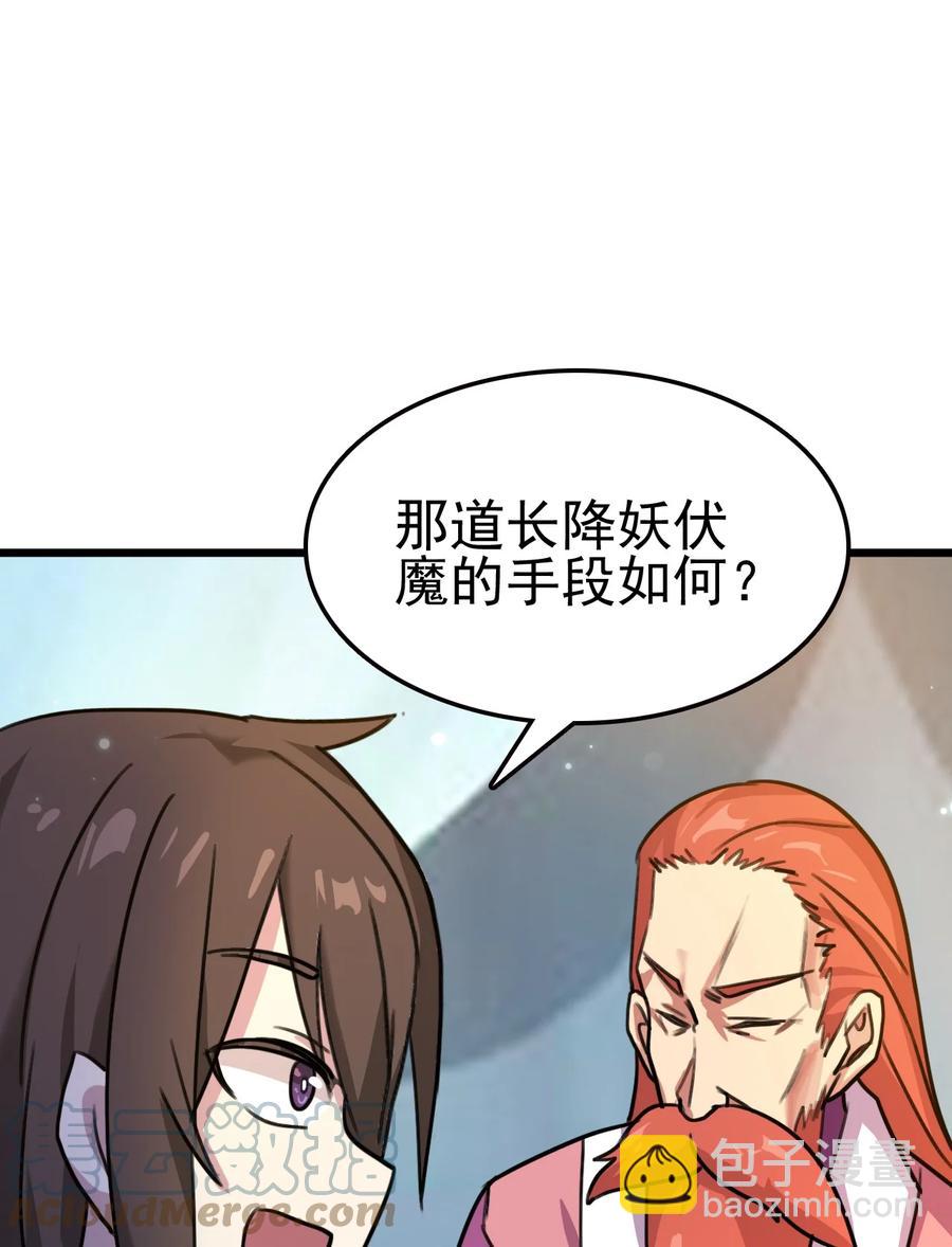 我的大寶劍 1 - 064 道號白雪(2/2) - 3